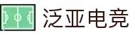 泛亚电竞·(中国区)电子竞技平台